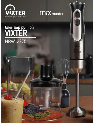 Блендер погружной 3 в 1 VIXTER HBW-2275, 1400 Вт, регулировка скорости, TURBO, 3 насадки, стакан черный