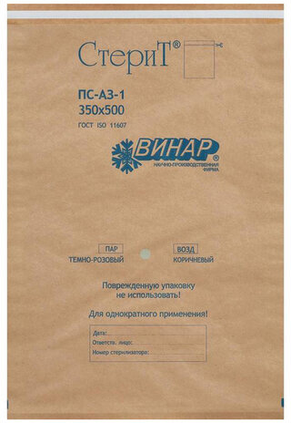 Пакет крафт самоклеящийся ВИНАР СТЕРИТ, комплект 100 шт., для ПАРОВОЙ/ВОЗДУШНОЙ стерилизации, 350х500 мм
