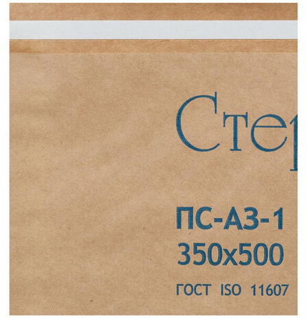 Пакет крафт самоклеящийся ВИНАР СТЕРИТ, комплект 100 шт., для ПАРОВОЙ/ВОЗДУШНОЙ стерилизации, 350х500 мм