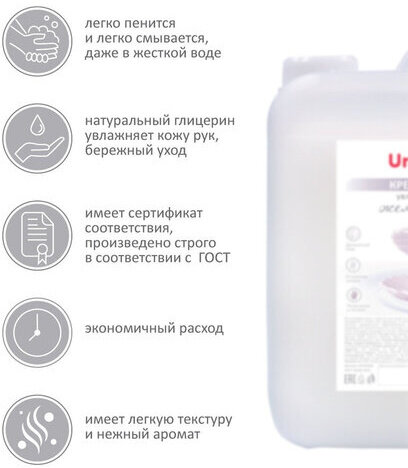 Мыло-крем жидкое 5 л UNICARE "Жемчужное", увлажняющее, канистра, UC501061