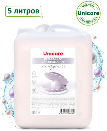 Мыло-крем жидкое 5 л UNICARE "Жемчужное", увлажняющее, канистра, UC501061