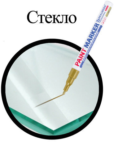 Маркер-краска лаковый (paint marker) 2 мм, ЗОЛОТОЙ, НИТРО-ОСНОВА, алюминиевый корпус, BRAUBERG PROFESSIONAL PLUS, 151443