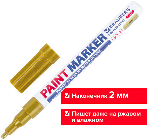 Маркер-краска лаковый (paint marker) 2 мм, ЗОЛОТОЙ, НИТРО-ОСНОВА, алюминиевый корпус, BRAUBERG PROFESSIONAL PLUS, 151443
