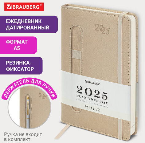 Ежедневник датированный 2025 А5 138x213 мм, BRAUBERG "Optimal", под кожу, резинка-фиксатор, держатель для ручки, бежевый, 115894