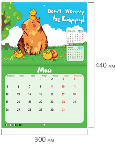 Календарь-планер настенный перекидной на 2025 г., BRAUBERG, 12 листов, 30х22 см, "Капибары", 116175