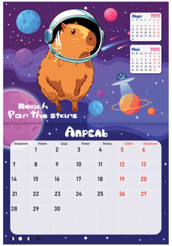 Календарь-планер настенный перекидной на 2025 г., BRAUBERG, 12 листов, 30х22 см, "Капибары", 116175