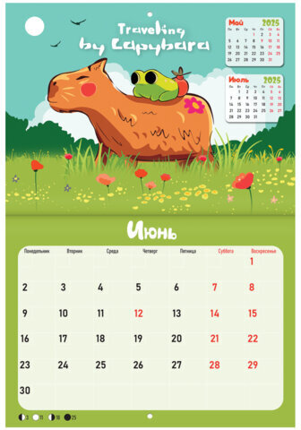 Календарь-планер настенный перекидной на 2025 г., BRAUBERG, 12 листов, 30х22 см, "Капибары", 116175