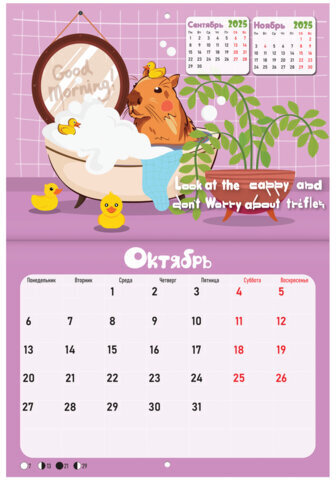 Календарь-планер настенный перекидной на 2025 г., BRAUBERG, 12 листов, 30х22 см, "Капибары", 116175