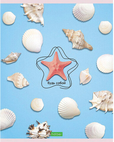 Тетрадь А5, 80 л., HATBER-ECO, скоба, клетка, обложка картон, "Будь в тренде!", 80Т5C1