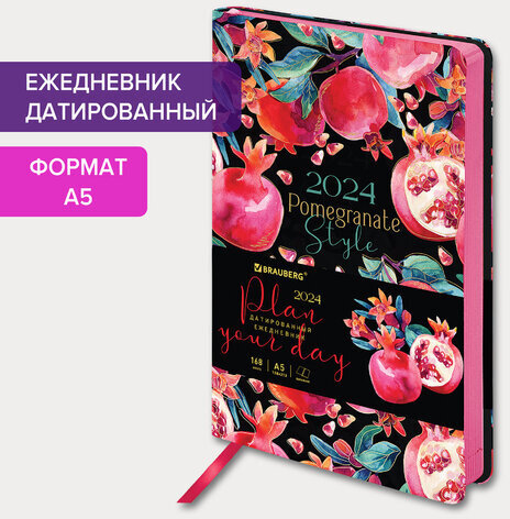 Ежедневник датированный 2024 А5 138x213 мм BRAUBERG "Vista", под кожу, "Pomegranate", 114946