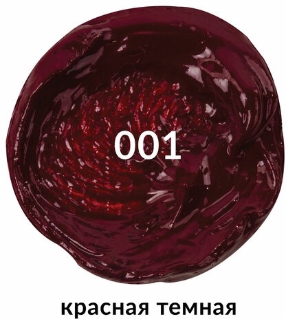 Краска масляная художественная BRAUBERG ART PREMIERE, 46 мл, проф. серия, КРАСНАЯ ТЕМНАЯ, 191410