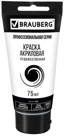 Краска акриловая художественная BRAUBERG ART CLASSIC, туба 75 мл, БЕЛИЛА ЦИНКОВЫЕ, 191587