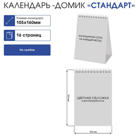 Календарь-домик настольный на гребне на 2024 г., 105х160 мм, вертикальный, "Вокруг света", HATBER, 12КД6гр_25128