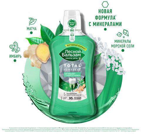 Ополаскиватель для полости рта 800 мл, ЛЕСНОЙ БАЛЬЗАМ "Экстракт имбиря"