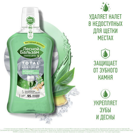 Ополаскиватель для полости рта 800 мл, ЛЕСНОЙ БАЛЬЗАМ "Экстракт имбиря"