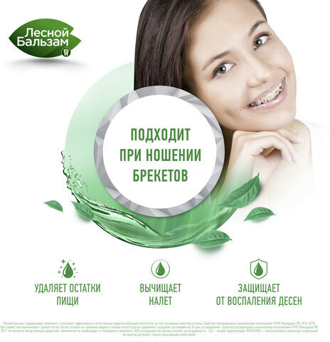 Ополаскиватель для полости рта 800 мл, ЛЕСНОЙ БАЛЬЗАМ "Экстракт имбиря"