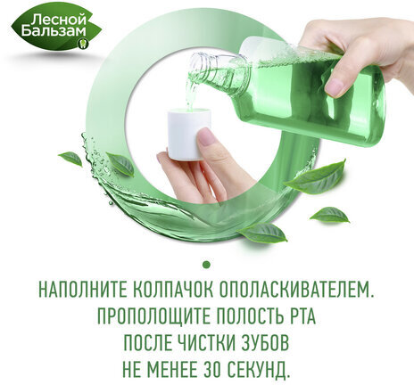 Ополаскиватель для полости рта 800 мл, ЛЕСНОЙ БАЛЬЗАМ "Экстракт имбиря"