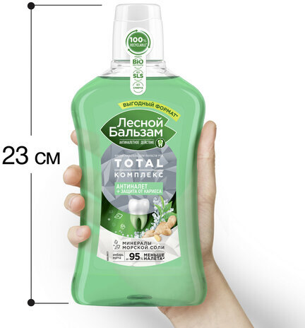 Ополаскиватель для полости рта 800 мл, ЛЕСНОЙ БАЛЬЗАМ "Экстракт имбиря"