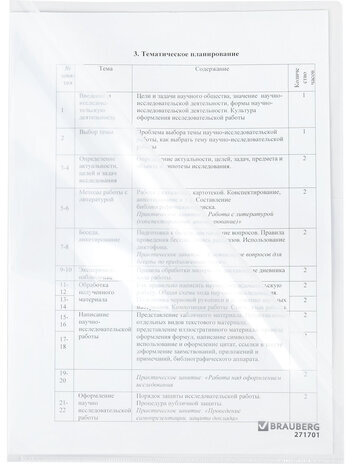 Папка-уголок жесткая А4, прозрачная, 0,15 мм, BRAUBERG EXTRA, 271701