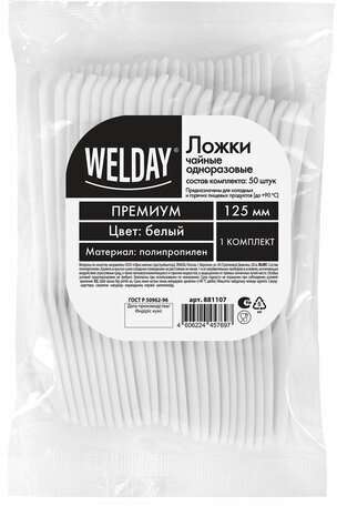 Ложка чайная одноразовая полипропиленовая 125 мм белая, КОМПЛЕКТ 50 шт., ПРЕМИУМ, WELDAY, 881107