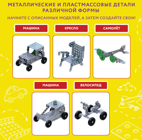 Конструктор металлический ЮНЛАНДИЯ "Для уроков труда №4", развивающий, 130 элементов, 104682