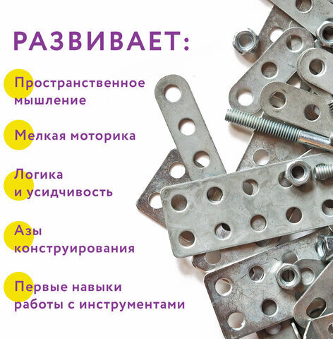 Конструктор металлический ЮНЛАНДИЯ "Для уроков труда №4", развивающий, 130 элементов, 104682