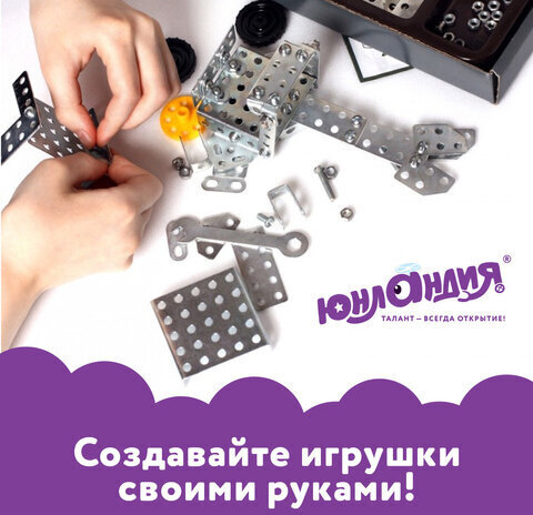 Конструктор металлический ЮНЛАНДИЯ "Для уроков труда №4", развивающий, 130 элементов, 104682