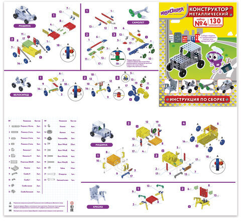 Конструктор металлический ЮНЛАНДИЯ "Для уроков труда №4", развивающий, 130 элементов, 104682