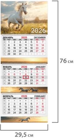 Календарь квартальный 2026 г., 3 блока, 3 гребня, бегунок, мелованная бумага, BRAUBERG EXTRA, "Символ 2026", 116821