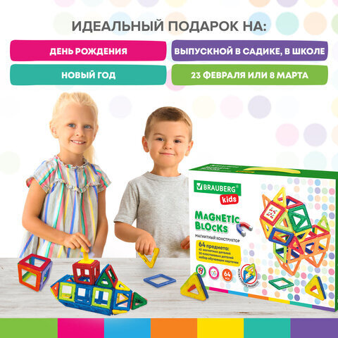 Магнитный конструктор BIG MAGNETIC BLOCKS-64, 64 детали, с колесной базой, BRAUBERG KIDS, 663847