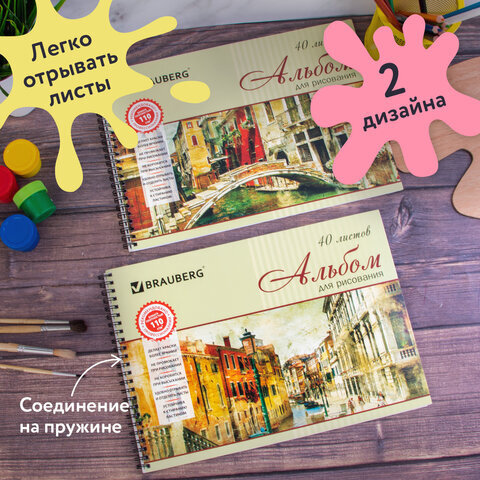 Альбомы для рисования А4 40 л., КОМПЛЕКТ 2 шт., гребень, обложка картон, BRAUBERG, 205х290 мм, "Город" (2 вида), 880029