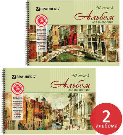 Альбомы для рисования А4 40 л., КОМПЛЕКТ 2 шт., гребень, обложка картон, BRAUBERG, 205х290 мм, "Город" (2 вида), 880029