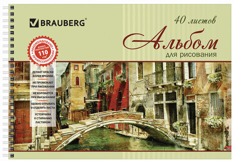 Альбомы для рисования А4 40 л., КОМПЛЕКТ 2 шт., гребень, обложка картон, BRAUBERG, 205х290 мм, "Город" (2 вида), 880029