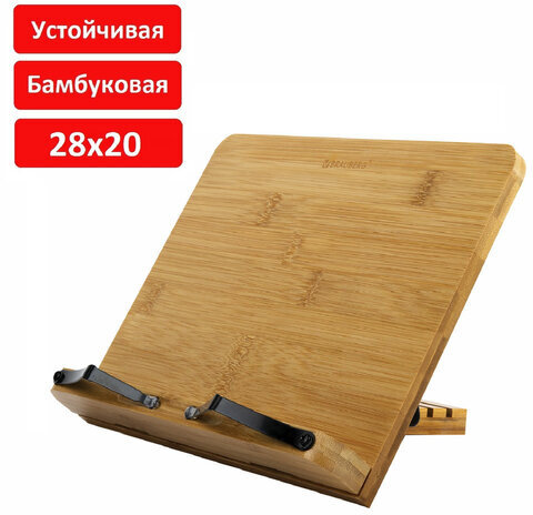 Подставка для книг и планшетов бамбуковая BRAUBERG, 28х20 см, регулируемый угол, 237895