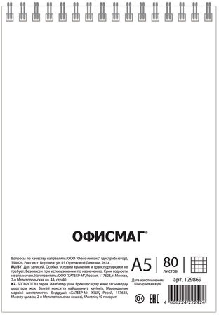 Блокнот А5 146х205 мм, 80 л., гребень, картон, подложка, клетка, ОФИСМАГ, красный, 129869