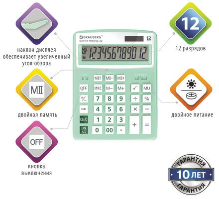 Калькулятор настольный BRAUBERG EXTRA PASTEL-12-LG (206x155 мм), 12 разрядов, двойное питание, МЯТНЫЙ, 250488