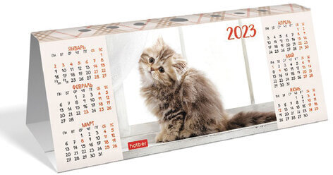 Календарь-домик настольный с высечкой, 2023 г., "Год Кота", HATBER, КД6