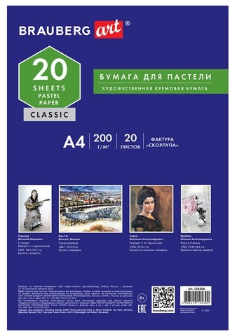 Бумага для пастели А4, 20 л., бумага слоновая кость ГОЗНАК 200 г/м2, тиснение Скорлупа, BRAUBERG ART, 126306