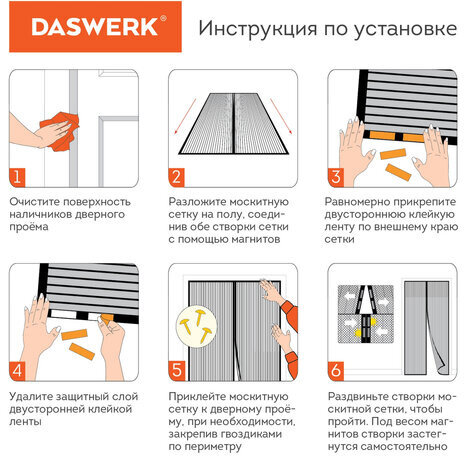 Москитная сетка дверная на магнитах 100х210 см, антимоскитная, черная, DASWERK, 607985