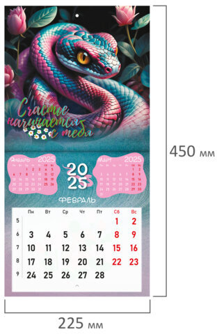 Календарь настенный перекидной на 2025 г., BRAUBERG, 12 листов, 22,5х22,5 см, МИНИ, "Змейки", 116176