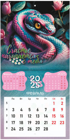 Календарь настенный перекидной на 2025 г., BRAUBERG, 12 листов, 22,5х22,5 см, МИНИ, "Змейки", 116176