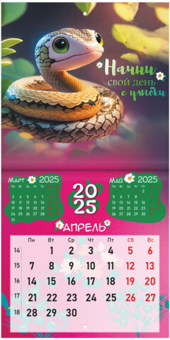 Календарь настенный перекидной на 2025 г., BRAUBERG, 12 листов, 22,5х22,5 см, МИНИ, "Змейки", 116176
