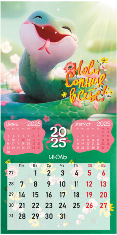 Календарь настенный перекидной на 2025 г., BRAUBERG, 12 листов, 22,5х22,5 см, МИНИ, "Змейки", 116176