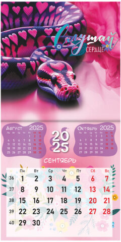 Календарь настенный перекидной на 2025 г., BRAUBERG, 12 листов, 22,5х22,5 см, МИНИ, "Змейки", 116176