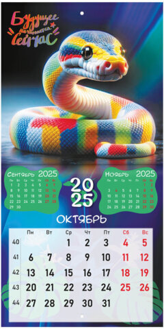 Календарь настенный перекидной на 2025 г., BRAUBERG, 12 листов, 22,5х22,5 см, МИНИ, "Змейки", 116176