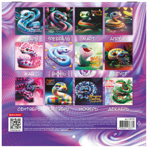 Календарь настенный перекидной на 2025 г., BRAUBERG, 12 листов, 22,5х22,5 см, МИНИ, "Змейки", 116176