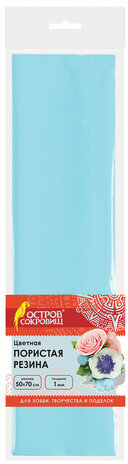 Пористая резина (фоамиран) для творчества, СВЕТЛО-ГОЛУБАЯ, 50х70 см, 1 мм, ОСТРОВ СОКРОВИЩ, 661678