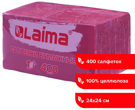 Салфетки бумажные 400 шт., 24х24 см, "Big Pack", бордовые, 100% целлюлоза, LAIMA, 114725