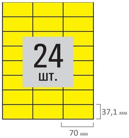 Этикетка самоклеящаяся 70х37,1 мм, 24 этикетки, желтая, 80 г/м2, 50 листов, STAFF, 115184