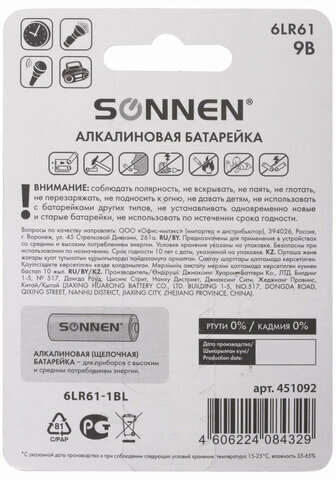 Батарейка SONNEN Alkaline, Крона (6LR61, 6LF22, 1604A), алкалиновая, 1 шт., блистер, 451092